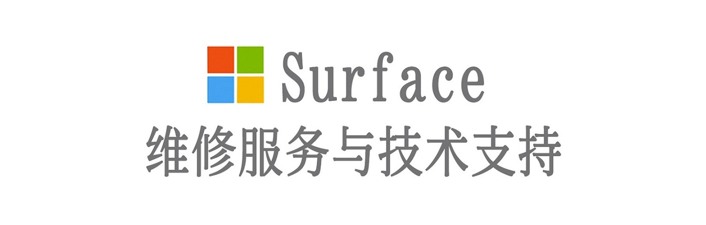 金溪surface产品维修服务中心