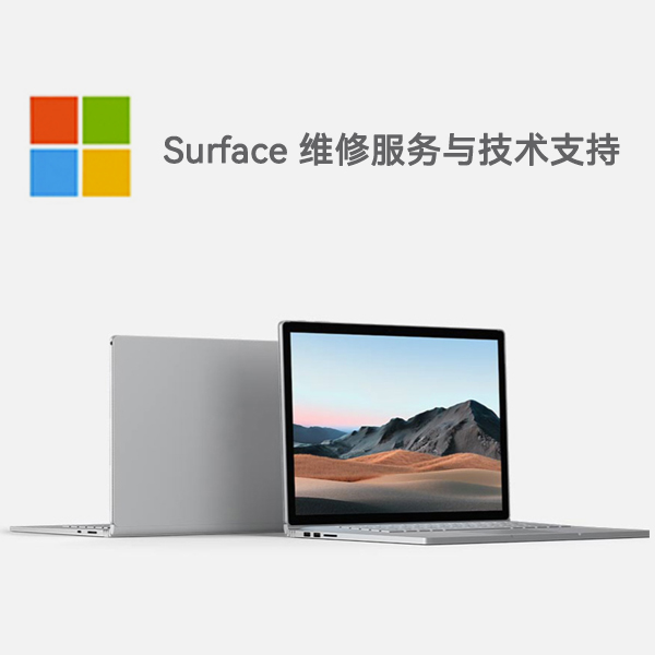 金溪surface产品维修服务电话